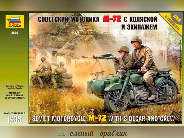 ZV3639 Советский мотоцикл M-72 с коляской и экипажем