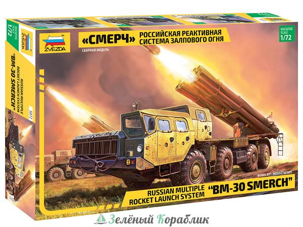 ZV5072 Российская реактивная система залпового огня "Смерч"