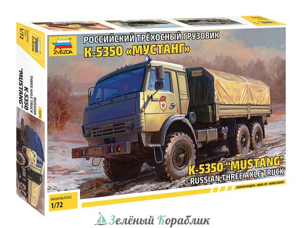 ZV5074 Российский трехосный грузовик К-5350 "Мустанг"