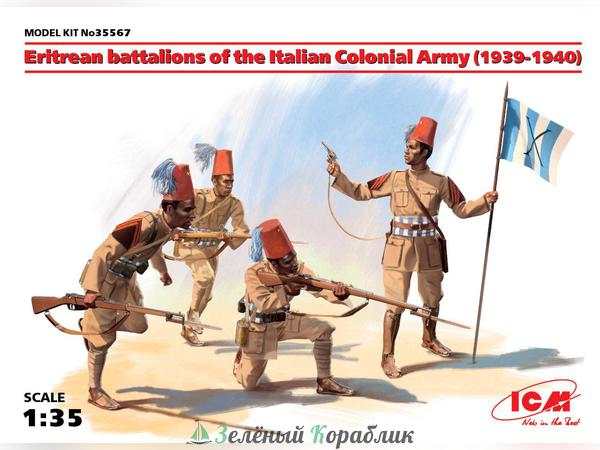ICM-35567 Эритрейские батальоны колониальной армии Италии (1939-1940 г.г.)