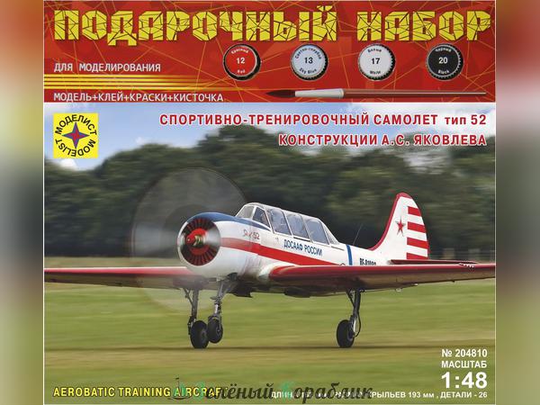MD204810P Самолёт спортивно-тренировочный тип 52 конструкции А.С.Яковлева