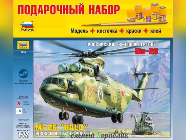 ZV7270P  Вертолет "Ми-26"