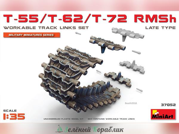 MNA37052 Аксессуары T-55/T-62/T-72 RMSh WORKABLE TRACK LINKS SET. LATE TYPE