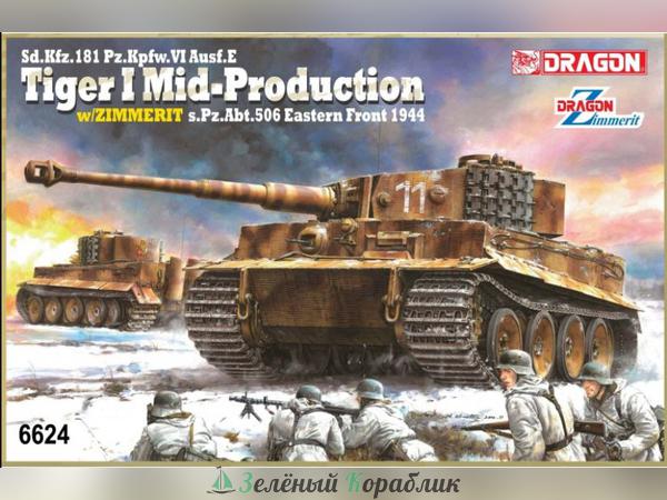 6624D Танк  Sd.Kfz.181 Pz.Kpfw.VI Ausf.E Tiger I Mid Production