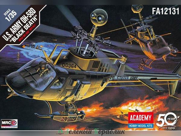AC12131 Вертолёт  U.S. ARMY OH-58D "BLACK DEATH"