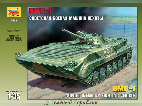 ZV3553 Советская БМП-1