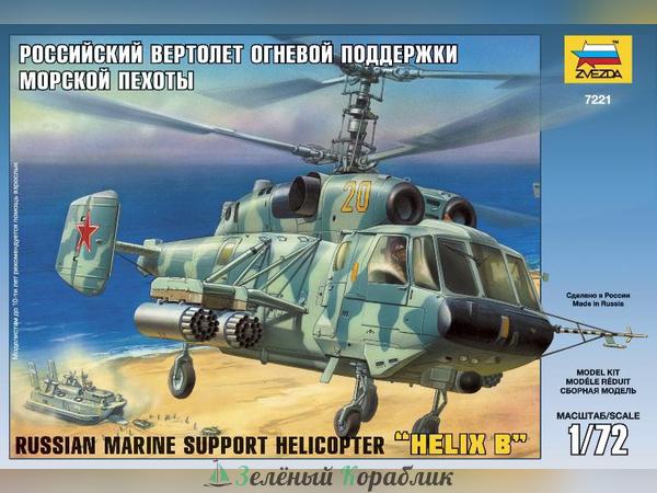 ZV7221P  Российский вертолет огневой поддержки