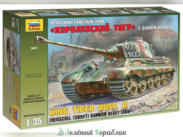 ZV3601 Немецкий танк "Королевский Тигр с башней Хеншель"