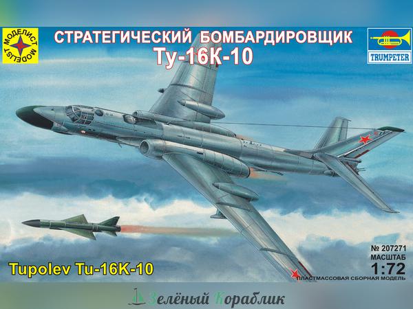 MD207271 Стратегический бомбардировщик Ту-16К-10