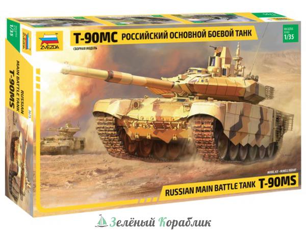 ZV3675 Российский основной боевой танк Т-90МС