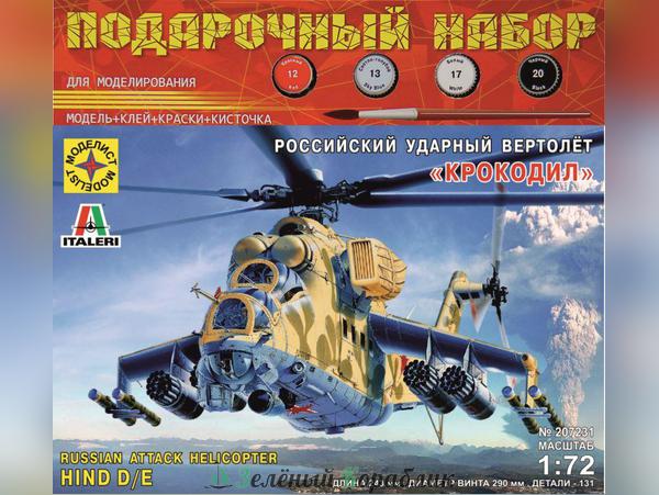 MD207231P Советский ударный вертолёт "Крокодил"  (1:72)