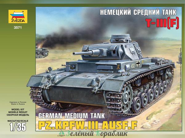 ZV3571 Танк Т-III (F)