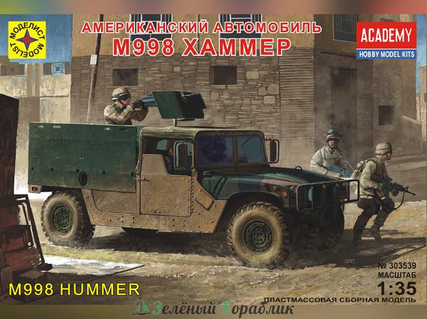 MD303539 Американский автомобиль M998 "Хаммер"