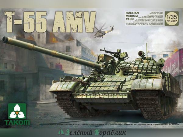 2042T Российский средний танк T-55 AMV