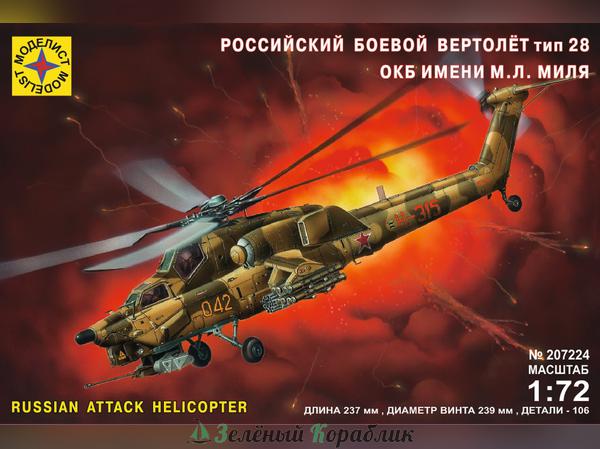 MD207224 Российский боевой вертолет тип 28  ОКБ им. М.Л.Миля