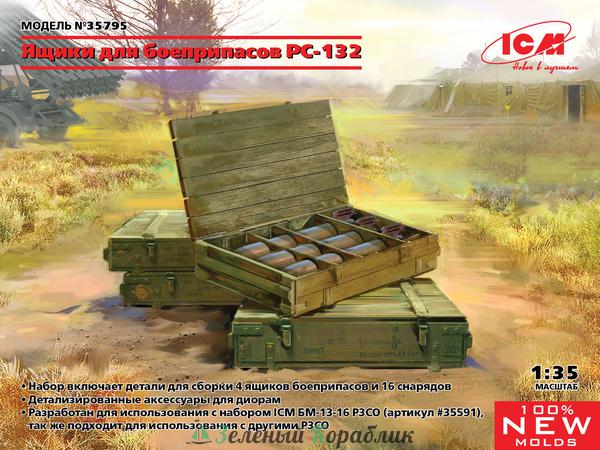 ICM-35795 Снарядные ящики для РС-132