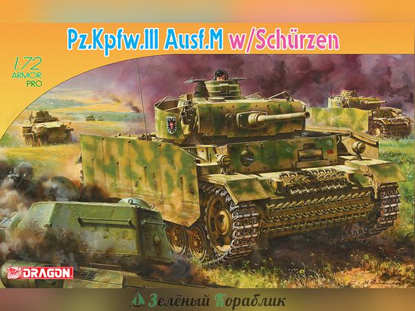 7323D Танк Pz.Kpiw.lll Ausf.M w/SCHURZEN