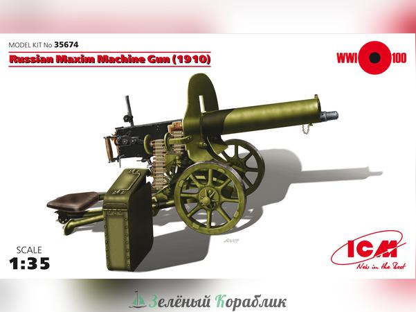ICM-35674 Российский пулемёт "Максим" (1910г)