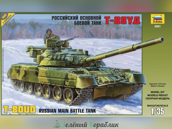 ZV3591 Танк Т-80УД