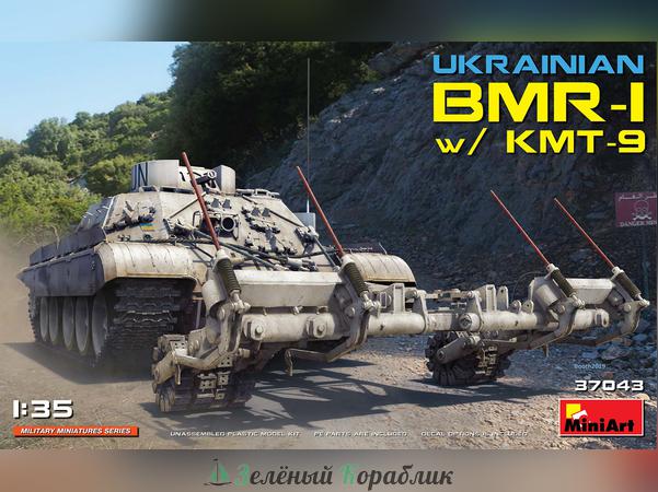 MNA37043 Танк ukrainian bmr-1 with kmt-9