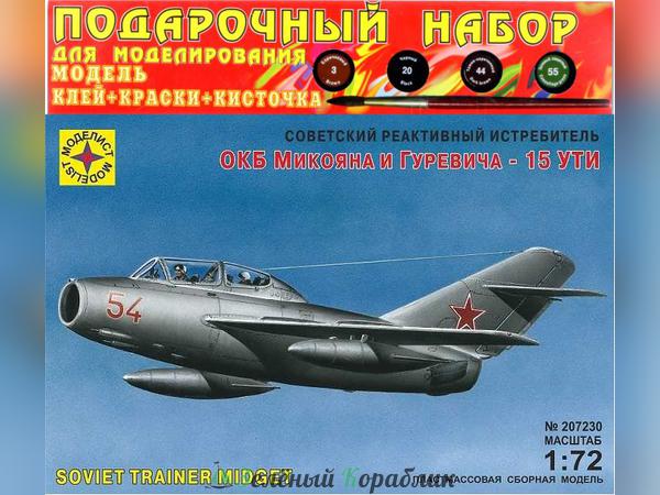 MD207230P Подарочный набор Советский реактивный истребитель ОКБ Микояна и Гуревича - 15 УТИ