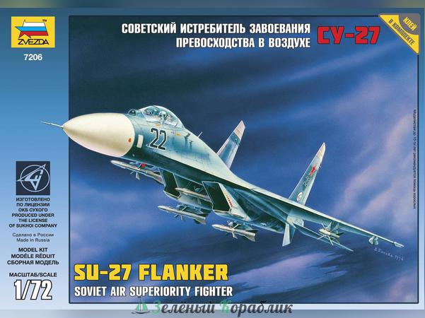 ZV7206 Самолет "Су-27"