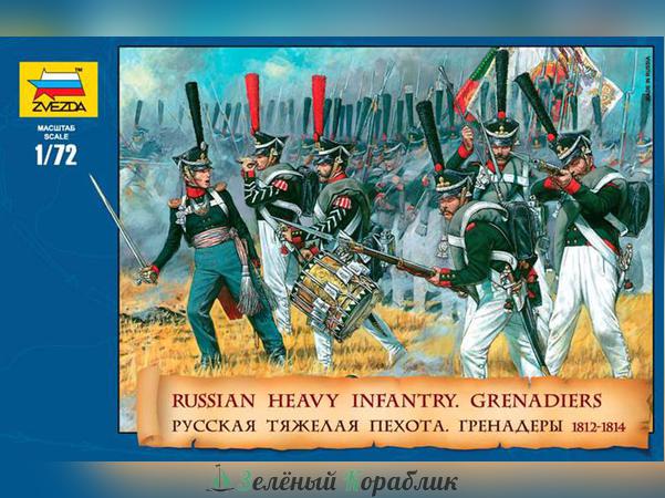 ZV8020 Русские гренадеры. Русская тяжелая пехота (1812-1814)
