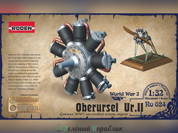 ROD624 Двигатель Oberursel Ur.II