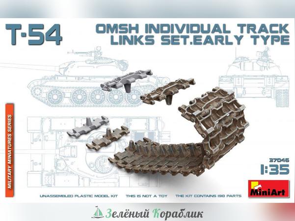 MNA37046 Аксессуары t-54 omsh individual track links set. Early type