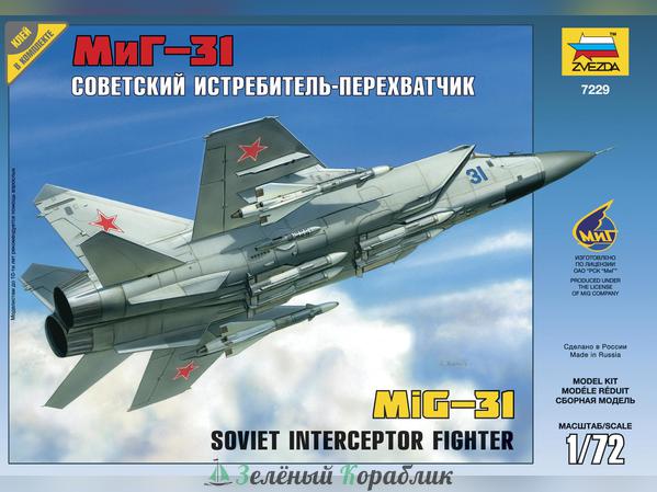 ZV7229 Советский истребитель-перехватчик "МиГ-31"