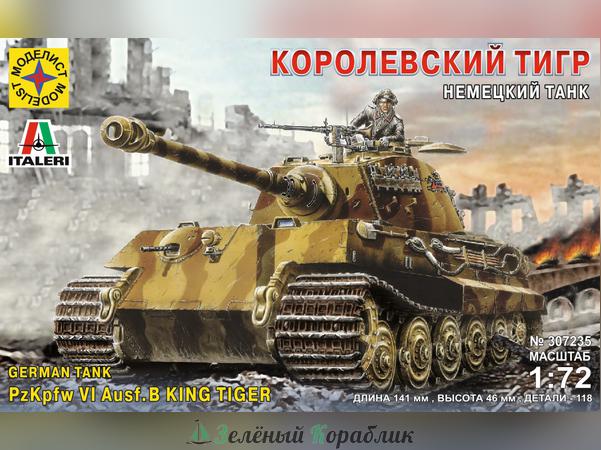 MD307235 Немецкий танк Королевский тигр