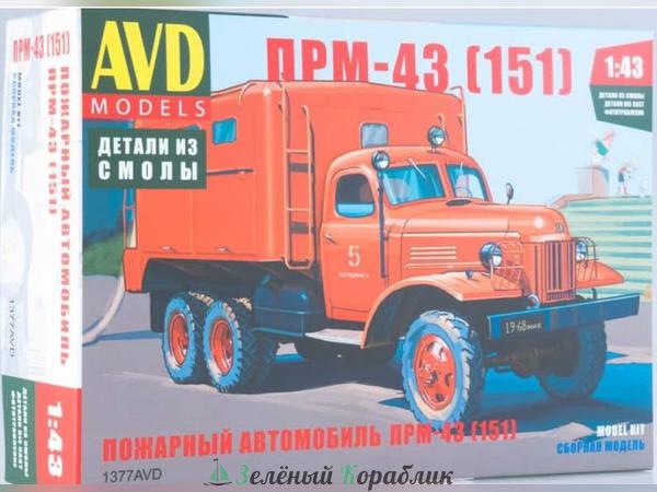 1377AVD Пожарный автомобиль ПРМ-43 (151)