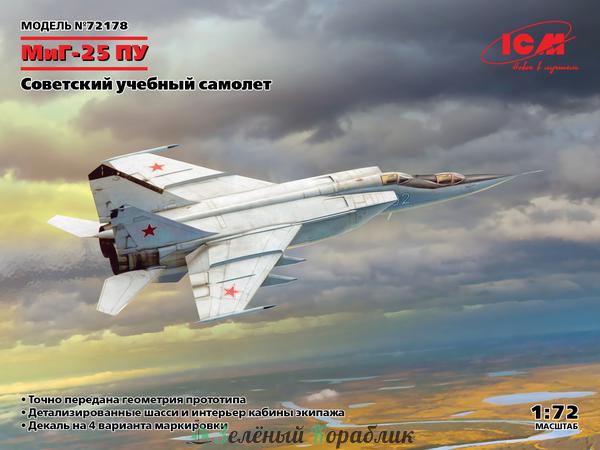 ICM-72178 Советский учебный самолет MиГ-25ПУ (масштаб 1:72)