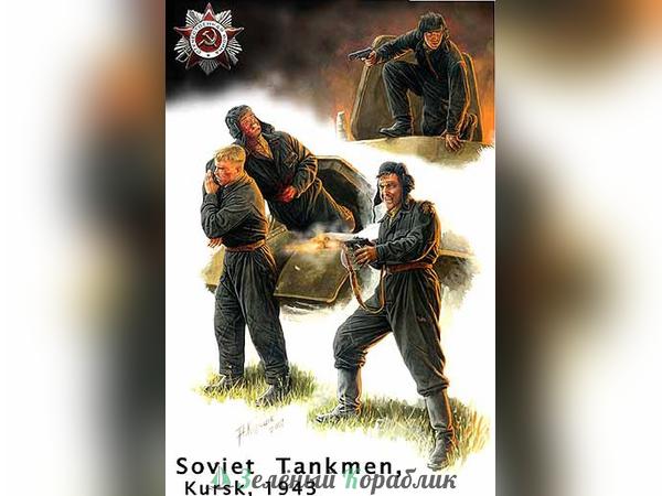 MB3532 Фигуры Советские танкисты. Курск 1943г.