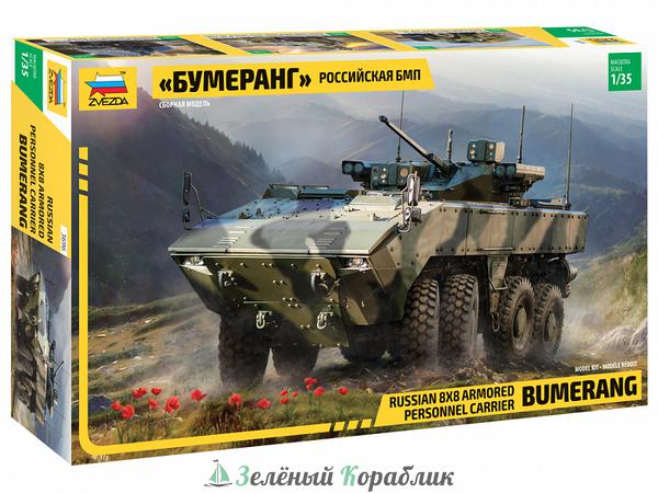 ZV3696 Российская БМП «Бумеранг»