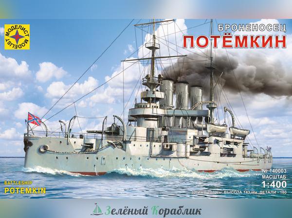 MD140003 Корабль  броненосец "Потемкин" (масштаб 1:400)