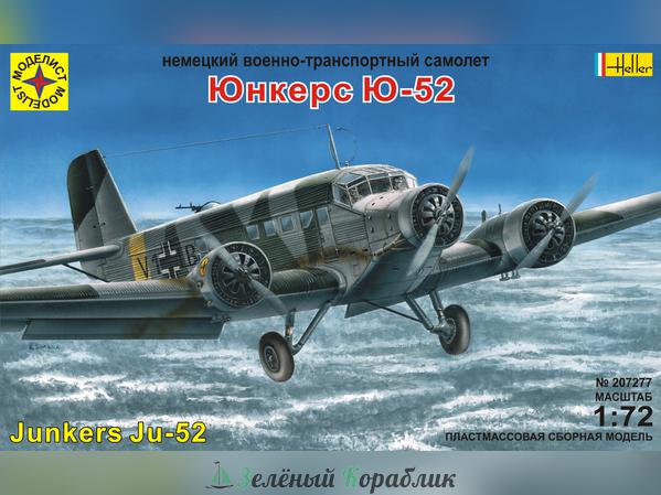 MD207277 Самолёт  Юнкерс-52