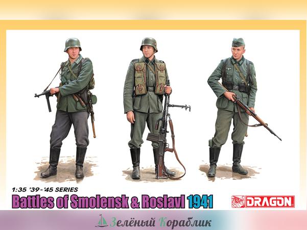6791D Немецкая пехота Битва за Смоленск