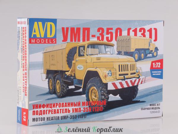 1295AVD УМП-350 (131)