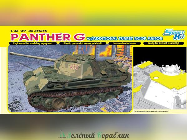 6897D Танк Panther G w/ADDITIONAL TURRET ROOF ARMOR