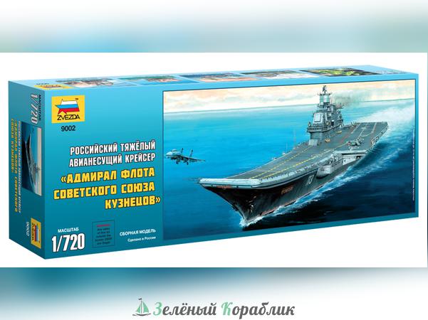ZV9002 Авианосец "Адмирал Кузнецов"