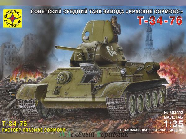 MD303552 Танк Т-34-76 завода "Красное Сормово"