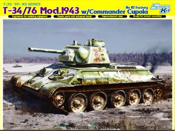 6584D Танк T-34/76 Mod.1943 w/Commander Cupola No. 112 Factory