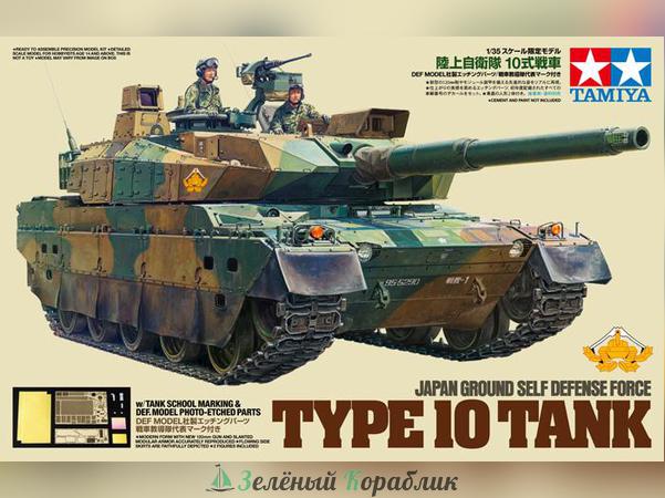 25173 1/35 Японский танк JGSDF Type 10 Tank  с набором фототравления