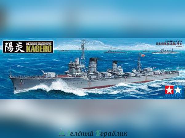 78032 1/350 эсминец Kagero, с набором фототравления. НОВИНКА!!!