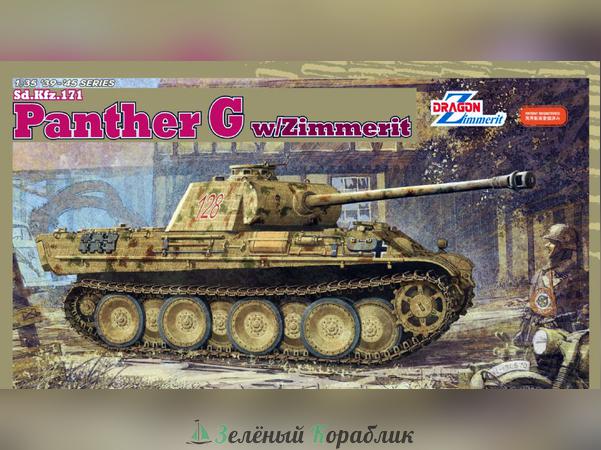 6384D Танк  Sd.Kfz.171 Panther G w/Zimmerit