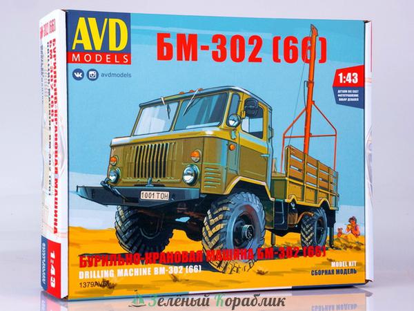 1379AVD Сборная модель Бурильно-крановая машина БМ-302 (66)