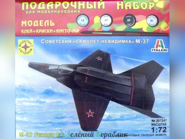 MD207247P Советский "самолет-невидимка" М-37