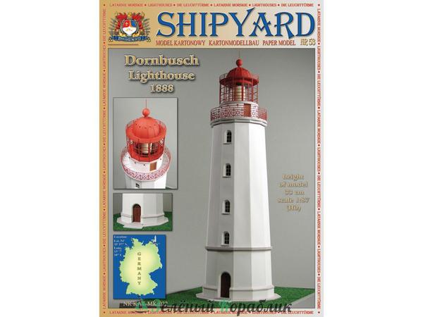 MK022 Сборная картонная модель Shipyard маяк Dornbusch Lighthouse (№53), 1/87