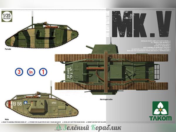 2034T 1-я мировая Тяжелый танк  MarkV (3 в 1)